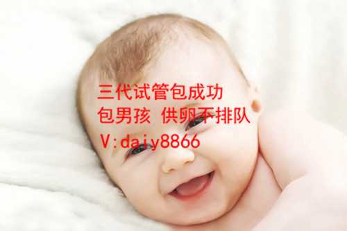武汉合作供卵_福州三代试管婴儿价格是多少呢？